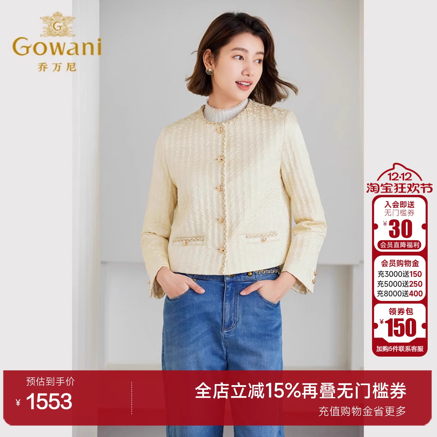 乔万尼短款小香风棉服