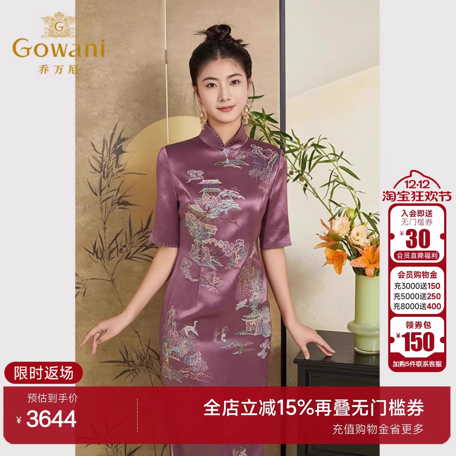 乔万尼复古国风旗袍裙连衣裙