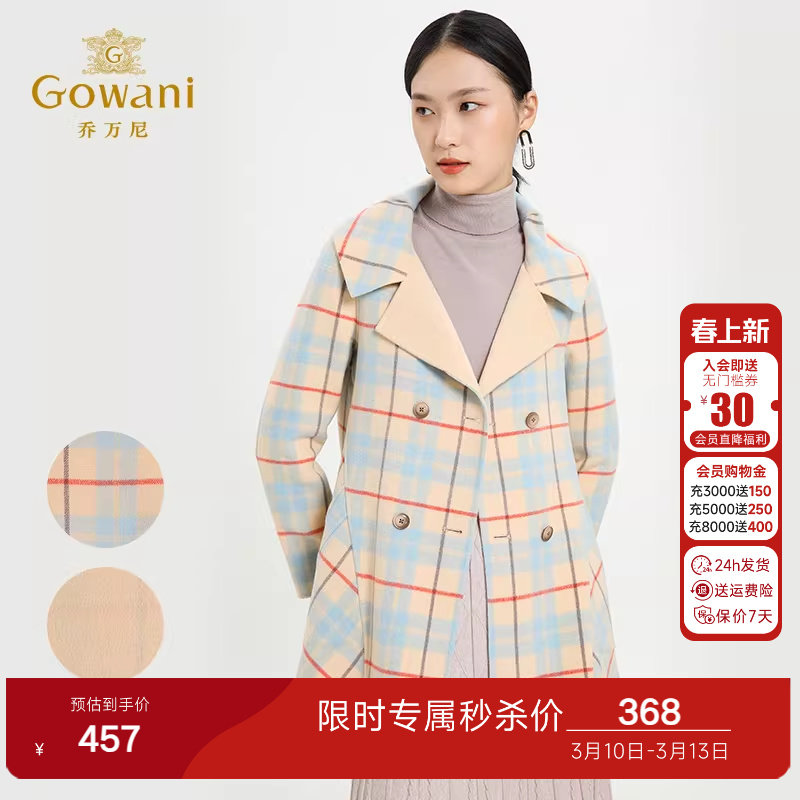 乔万尼冬女装中长款柔美格子羊毛大衣修身格纹双面呢外套