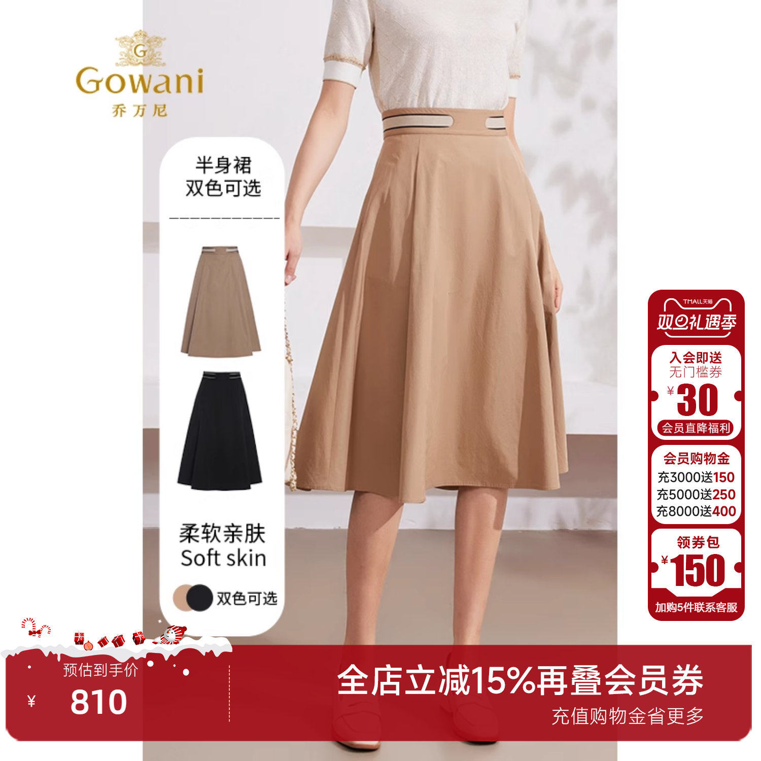 乔万尼中裙A字裙半身裙