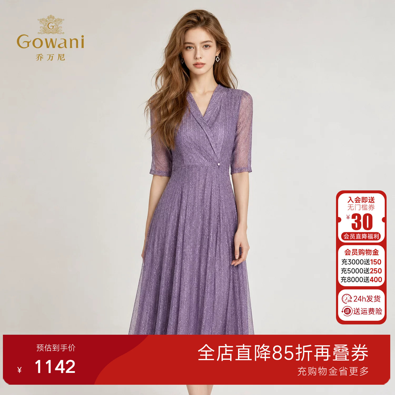 乔万尼2026夏季新款紫色亮丝网纱连衣裙V 领收腰商场同款EK2E252