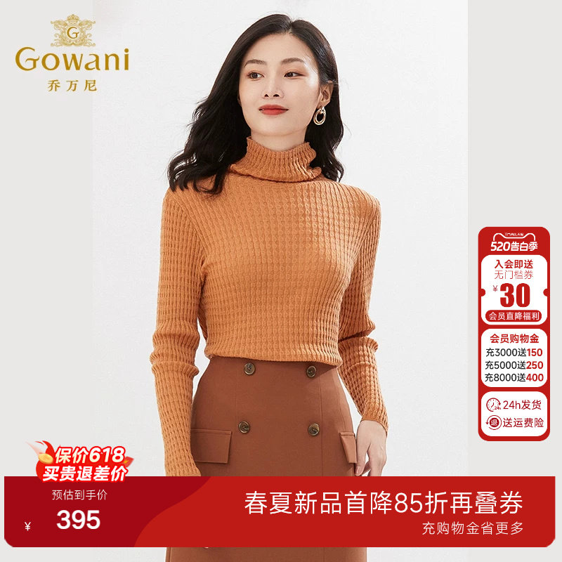 乔万尼高领针织衫女修身打底衫轻熟优雅风高级感保暖上衣EI4M619