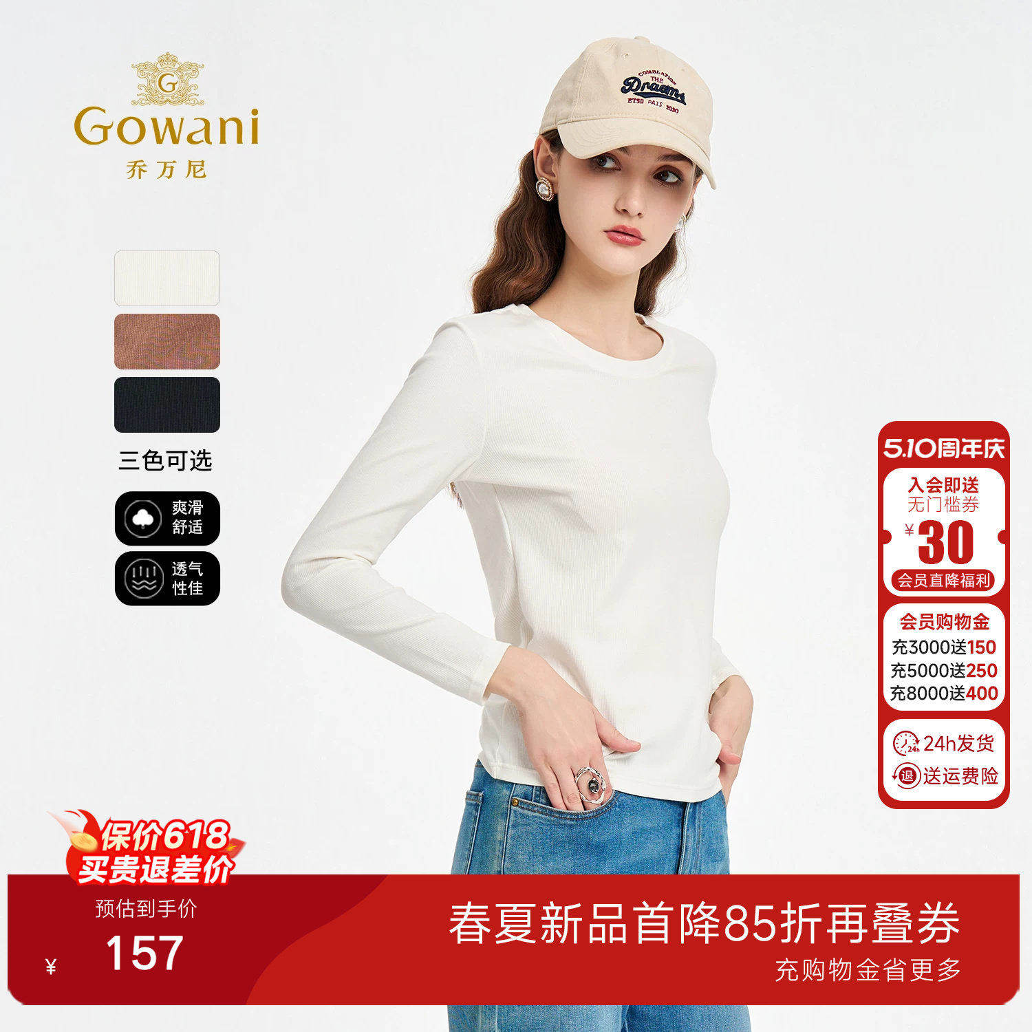 乔万尼2026春新款长袖T恤女修身显瘦纯色打底衫体恤上衣EZ2C105