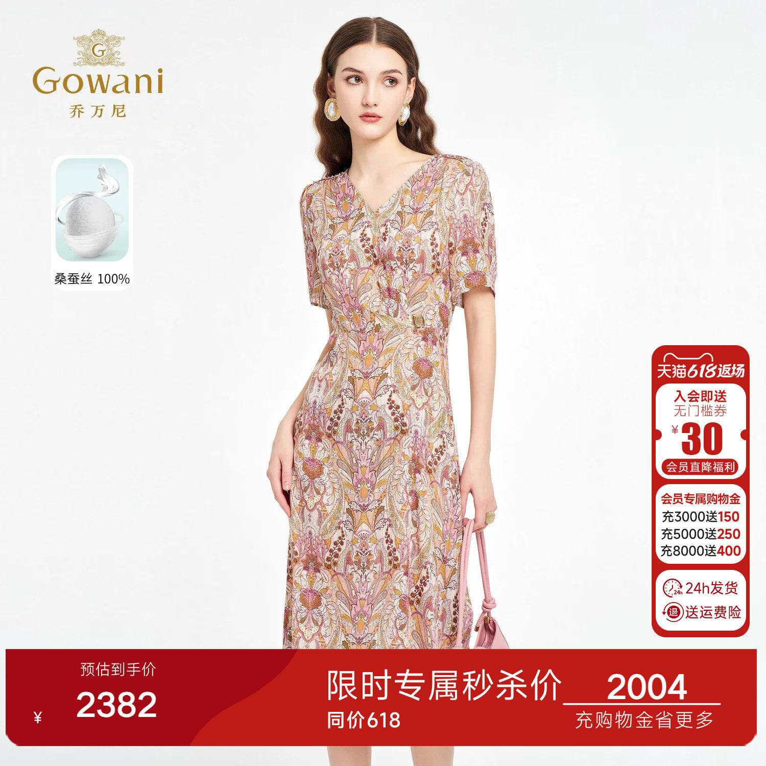 乔万尼2026夏季新款真丝连衣裙收腰显瘦100%桑蚕丝中长款ED2E548
