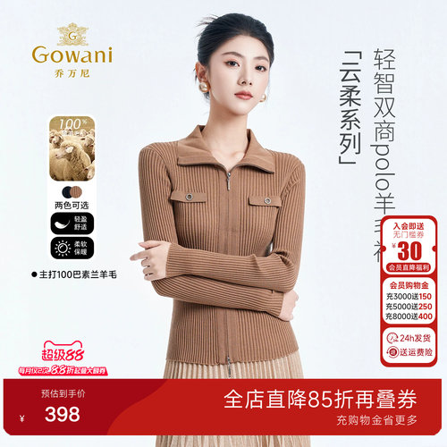 【绵羊毛】乔万尼双头拉链羊毛针织开衫百搭毛衣外套ED4M806