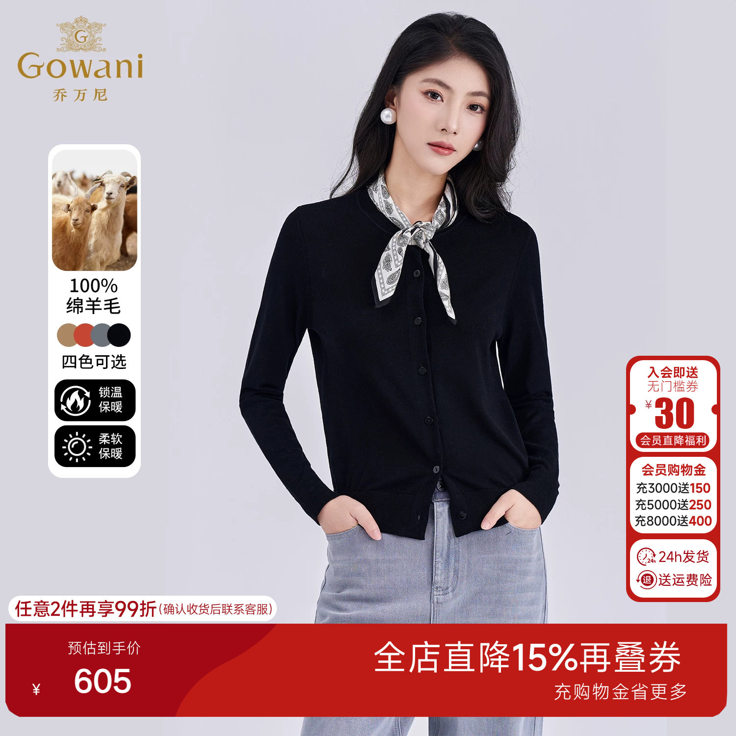乔万尼轻熟优雅风绵羊毛开衫女保暖针织衫百搭打底衫ED4M807