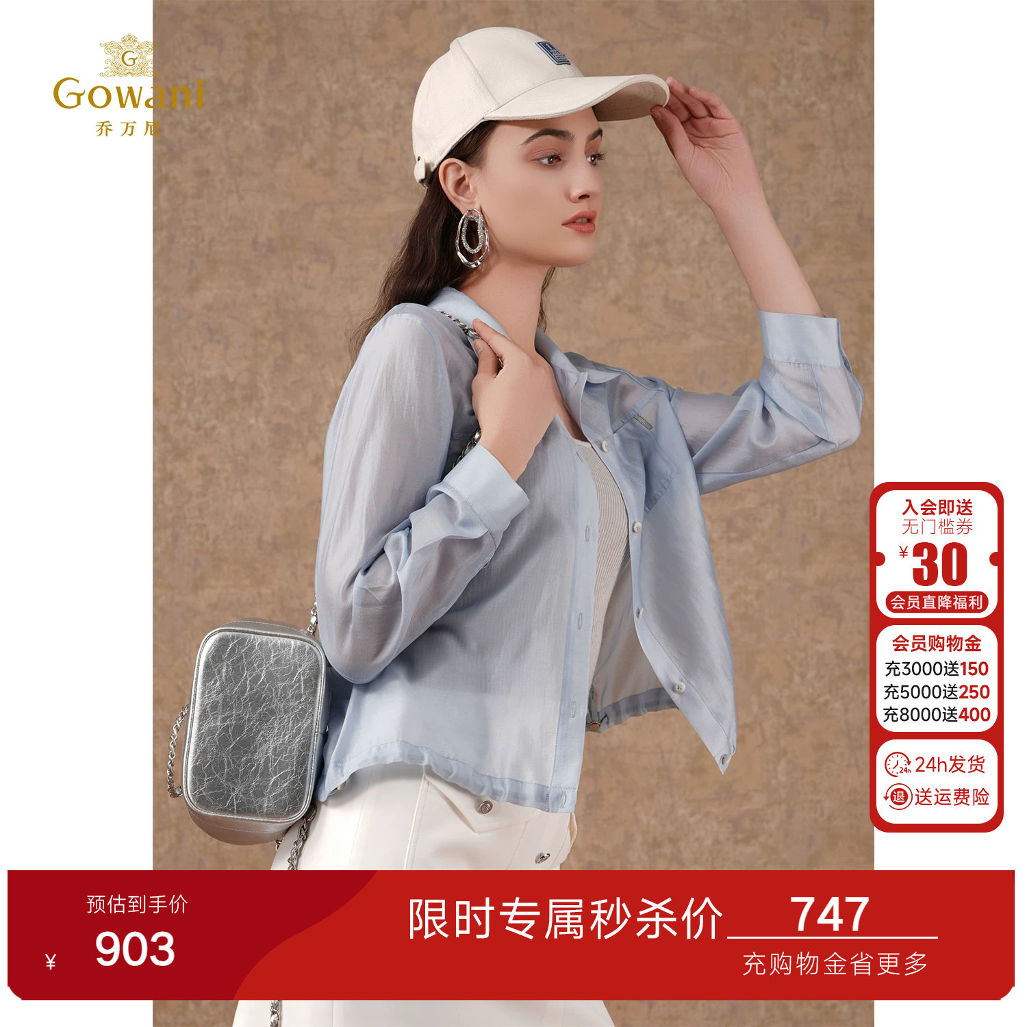 乔万尼春季新款蓝色长袖衬衫女宽松薄款休闲慵懒风薄外套ED1C913