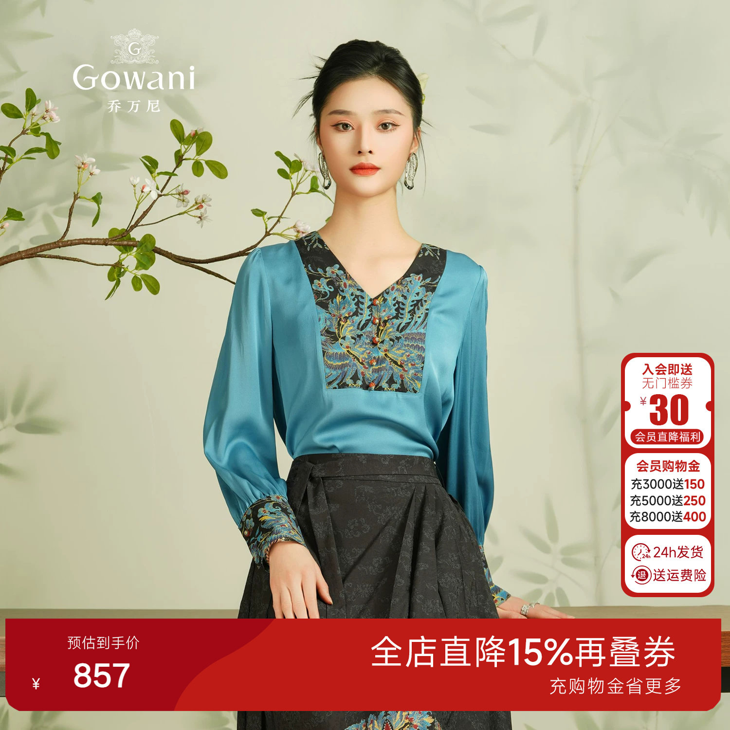 乔万尼真丝衬衫新中式古典设计感2026商场同款拼色上衣EM2C902