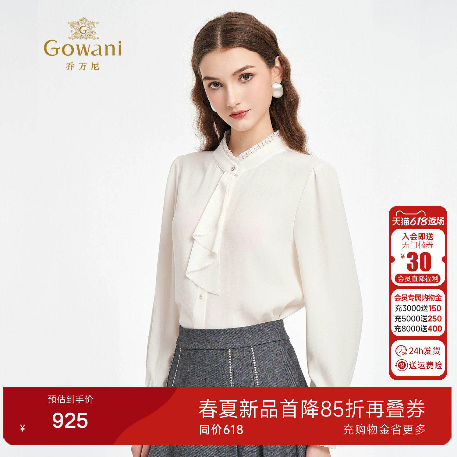 乔万尼淑女风白色荷叶边飘带衬衫女长袖通勤OL风雪纺上衣ED3C218