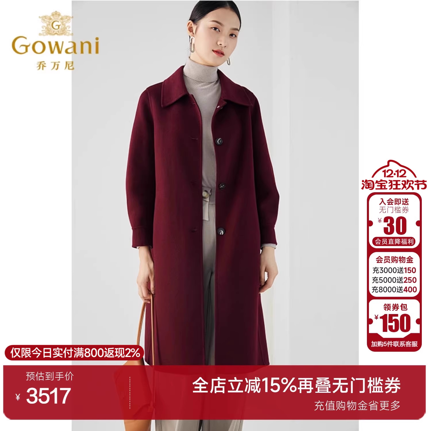 【高级羊绒】乔万尼气质典雅大衣