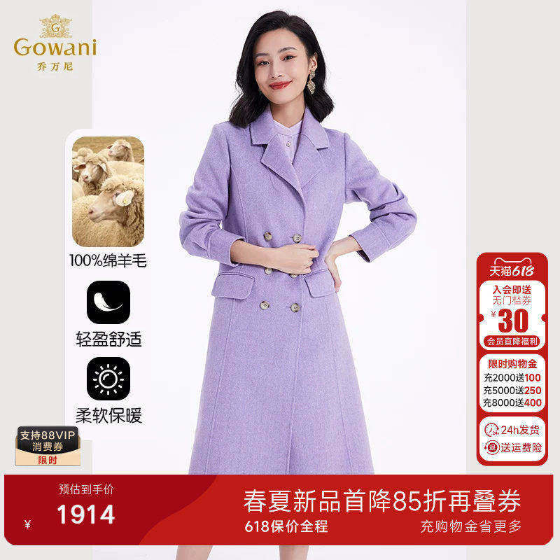 【绵羊毛】乔万尼大衣女新款呢子外套女收腰中长款紫色