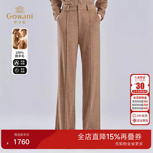 乔万尼老钱风绵羊毛秋冬保暖裤女高腰直筒气质休闲裤ED4F738