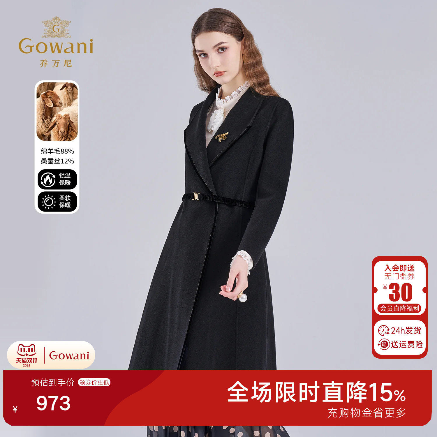 乔万尼黑色中长款系带毛呢外套女收腰高级感气质羊毛大衣EI4A569