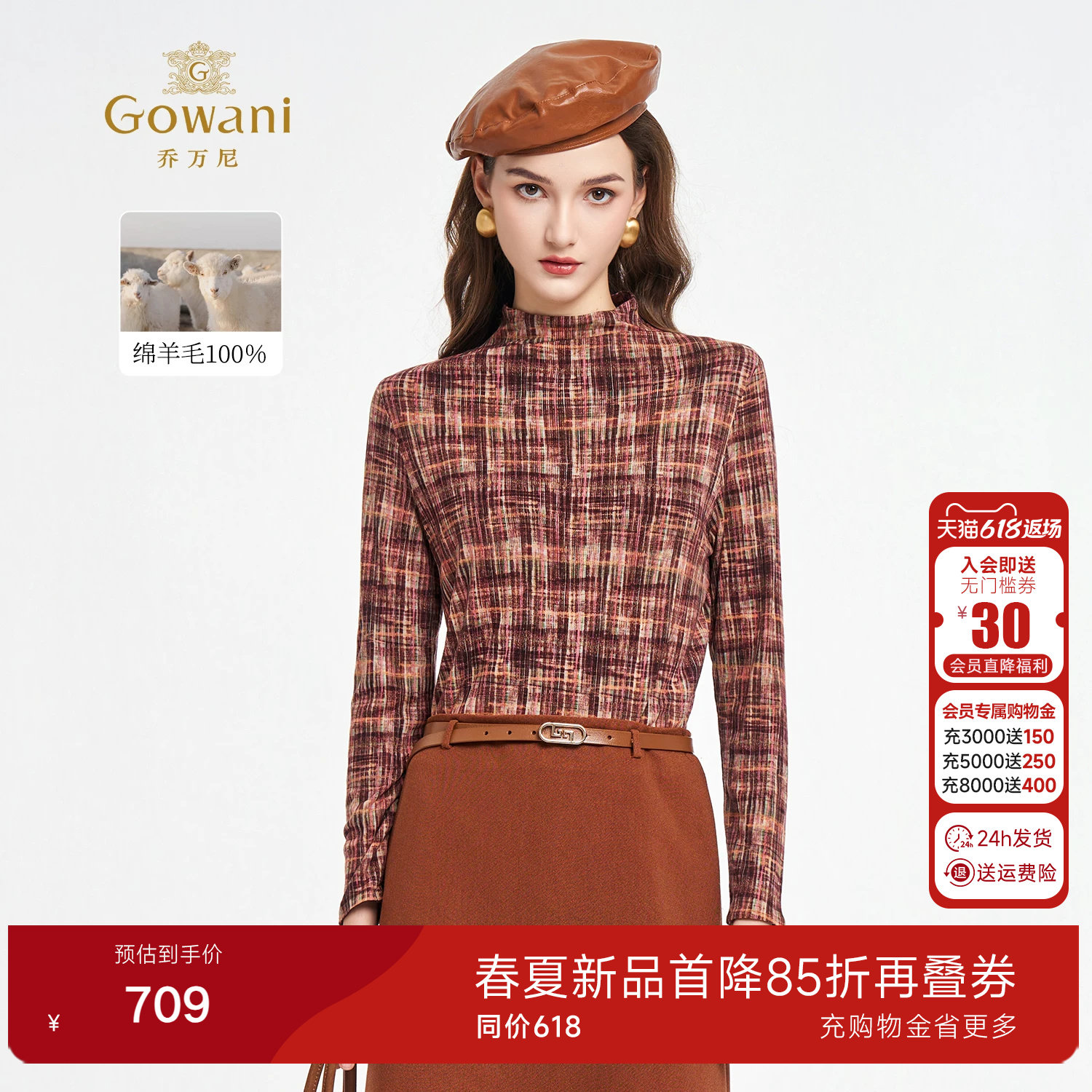 【绵羊毛】乔万尼复古格子半高领长袖衬衫女百搭上衣ED1C910