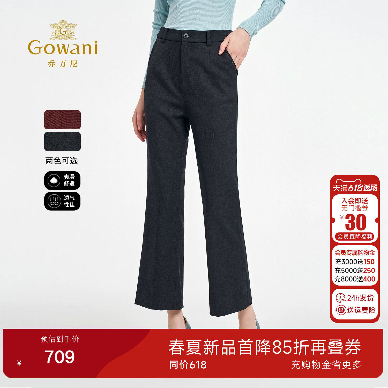乔万尼轻熟风高腰微喇裤女修身显瘦显腿长休闲裤弹性长裤ED3F235