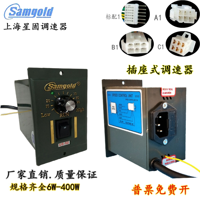 热卖星固调速器插座式us-52交流