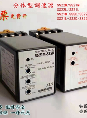 原装SS22L东方调速器SS22M分体型单相电机控制开关SS21M-SSSD包邮