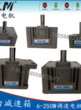 直销东力电机牙箱5GN-15K调速马达变速箱5gu-5k6gU3K变速器4GN-3K