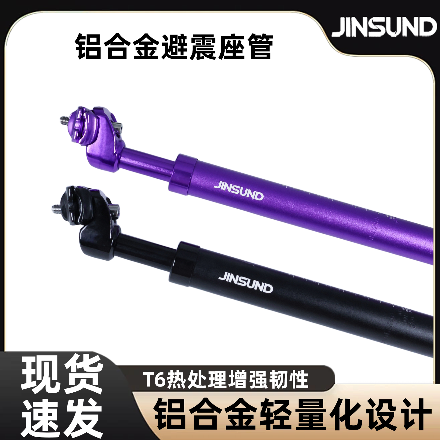 JINSUND自行车避震座管铝合金可调节山地车座杆油簧防震弹簧坐杆