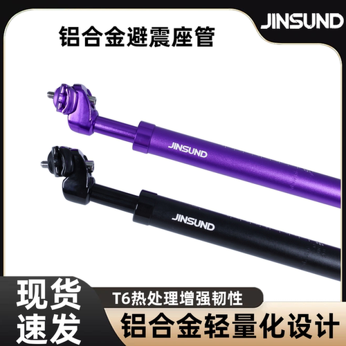 JINSUND山地车油簧避震座管