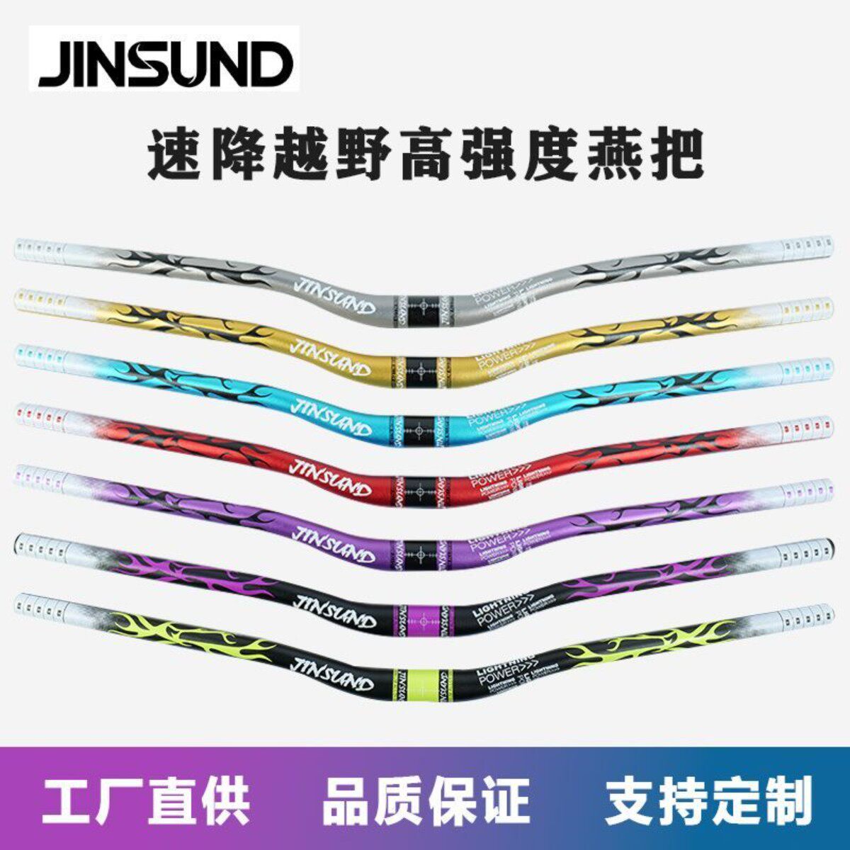 JINSUND山地车改装把立长自行车车把