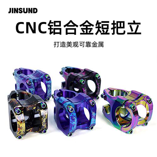 JINSUND自行车把立超轻全铝合金越野降速短把立三维锻造无焊接