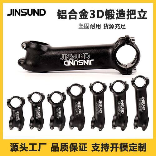 JINSUND把立公路自行车超轻7度17度铝合金山地车把立角度立管龙头