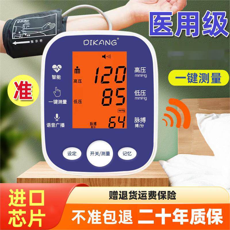 电子血压计臂式医院高血压精准测量血压仪器表老人测压表家医用
