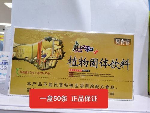 见青春气皿和颗粒冲剂50条阿胶枸杞子大枣维生素E植物固体饮料