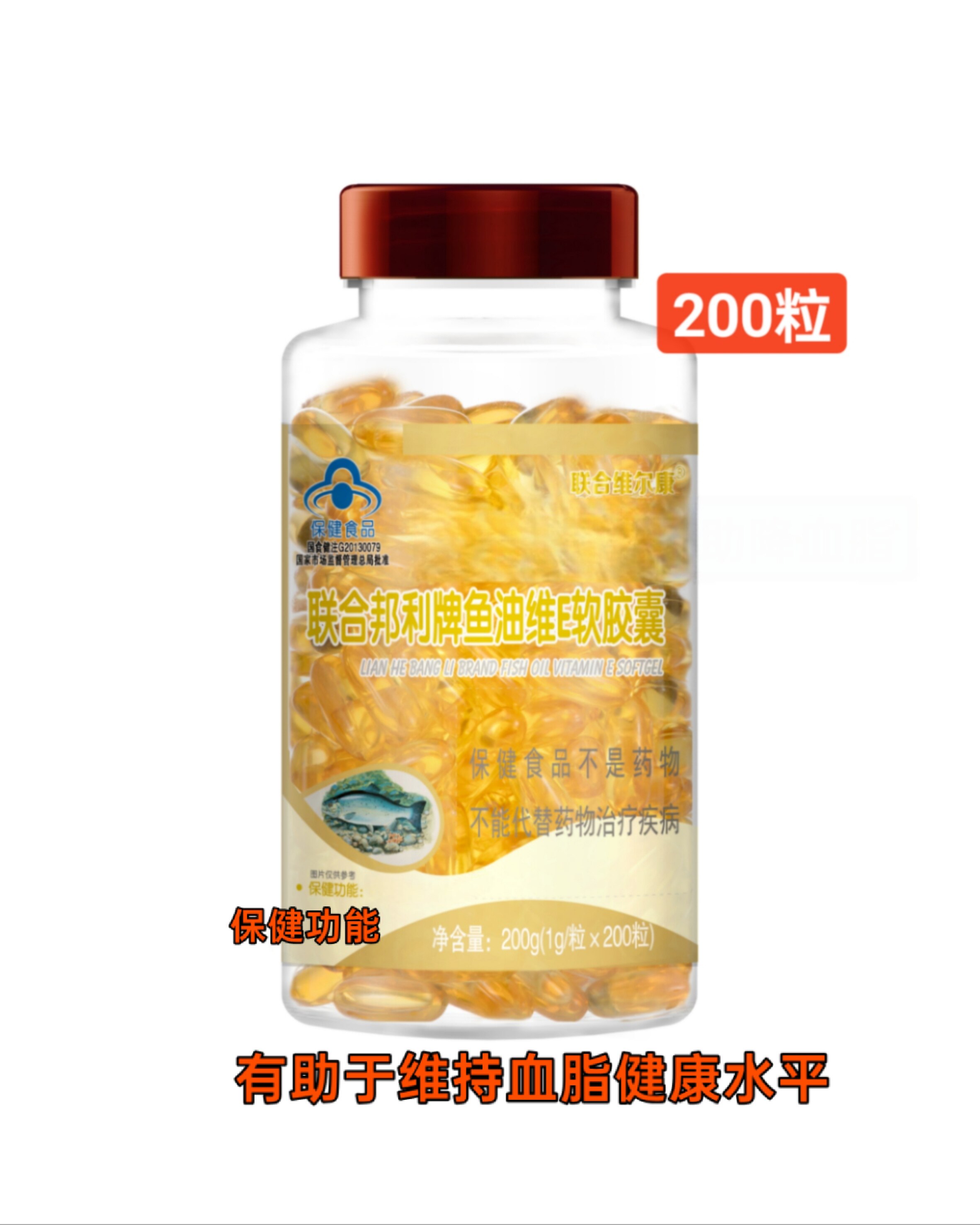 200粒联合维尔康联合邦利牌鱼油维E软胶囊