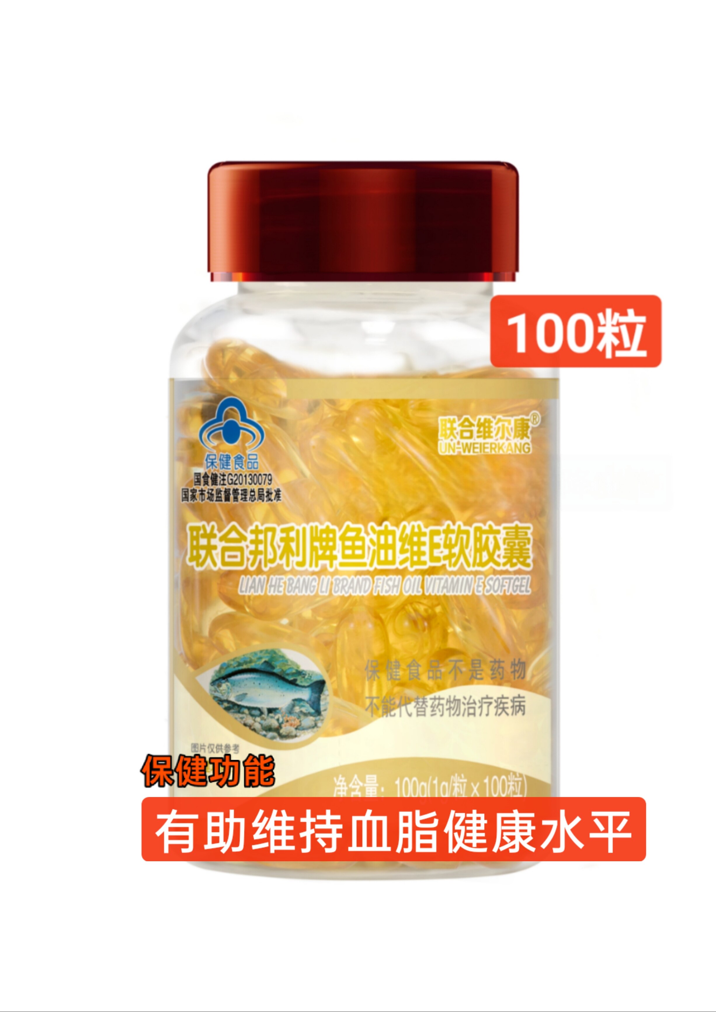 100粒联合维尔康联合邦利牌鱼油维E软胶囊
