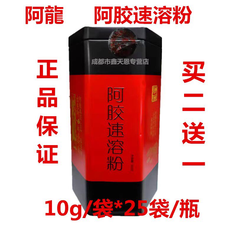 阿胶阿胶速溶粉买二送一