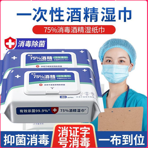 简禾75酒精消毒湿巾湿纸巾带盖成人杀菌加厚家用杀菌抑菌湿巾纸