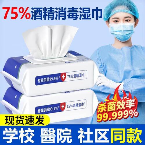 酒精消毒湿巾酒精75度抑菌湿纸巾杀菌学生儿童免洗手加厚酒精湿巾