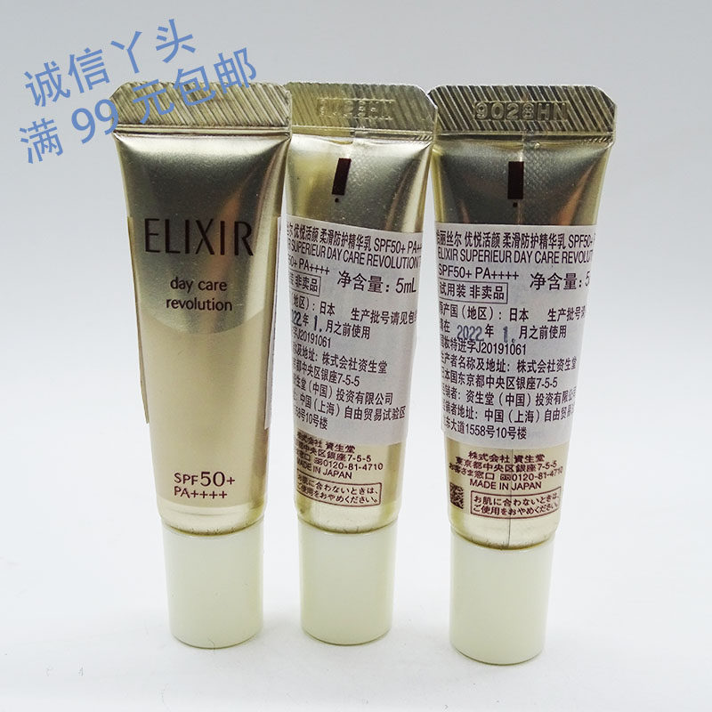 怡丽丝尔防护精华乳5ml优悦活颜柔滑防护精华乳金管防晒25.6