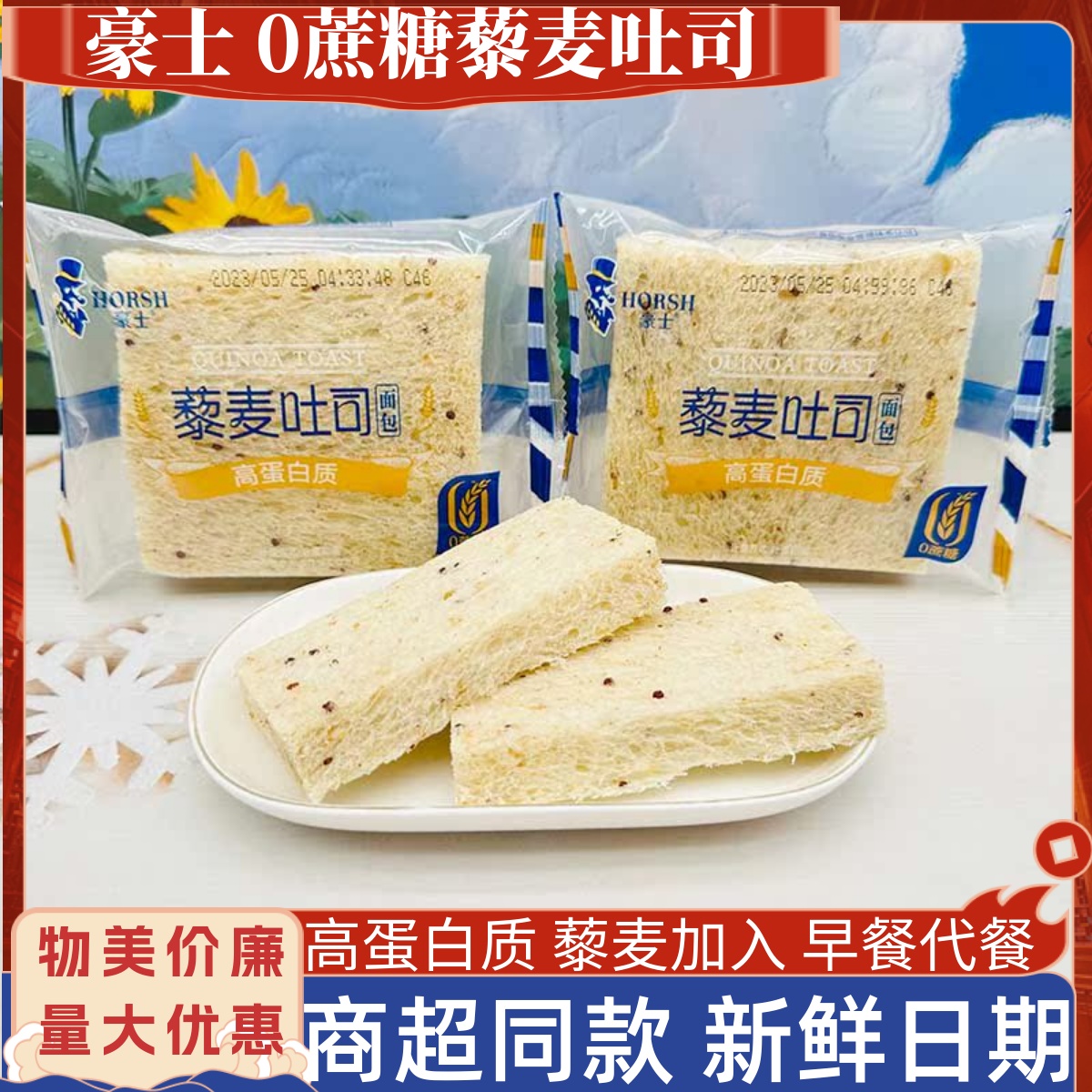 豪士吐司面包0蔗糖藜麦粗粮无边