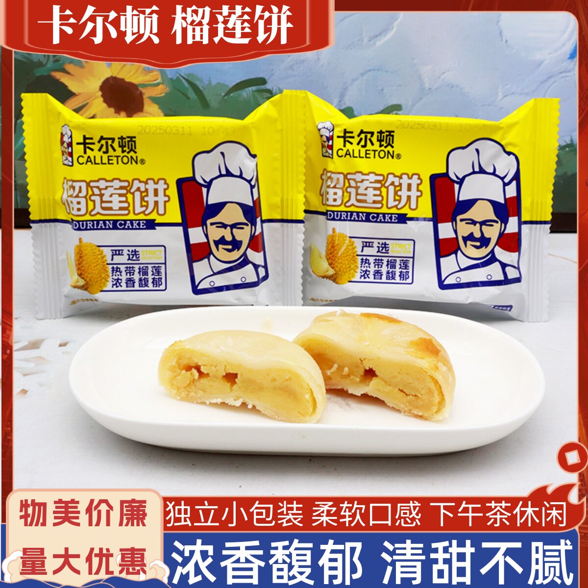 卡尔顿榴莲饼软糯香甜夹心清香绿豆下午茶点心整箱散称糕点零食品