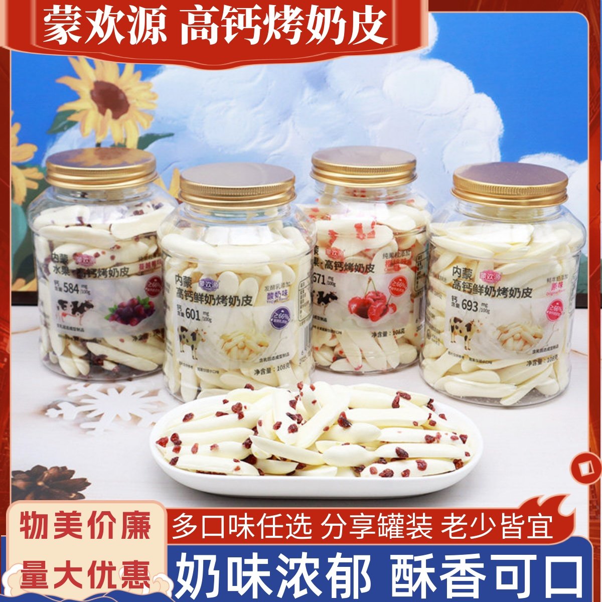 蒙欢源内蒙高钙烤奶皮罐装108克水果味酸奶味蔓越莓原味奶香零食,咖啡/麦片/冲饮,奶皮,淘宝优惠券,粉丝福利购,淘宝优惠卷