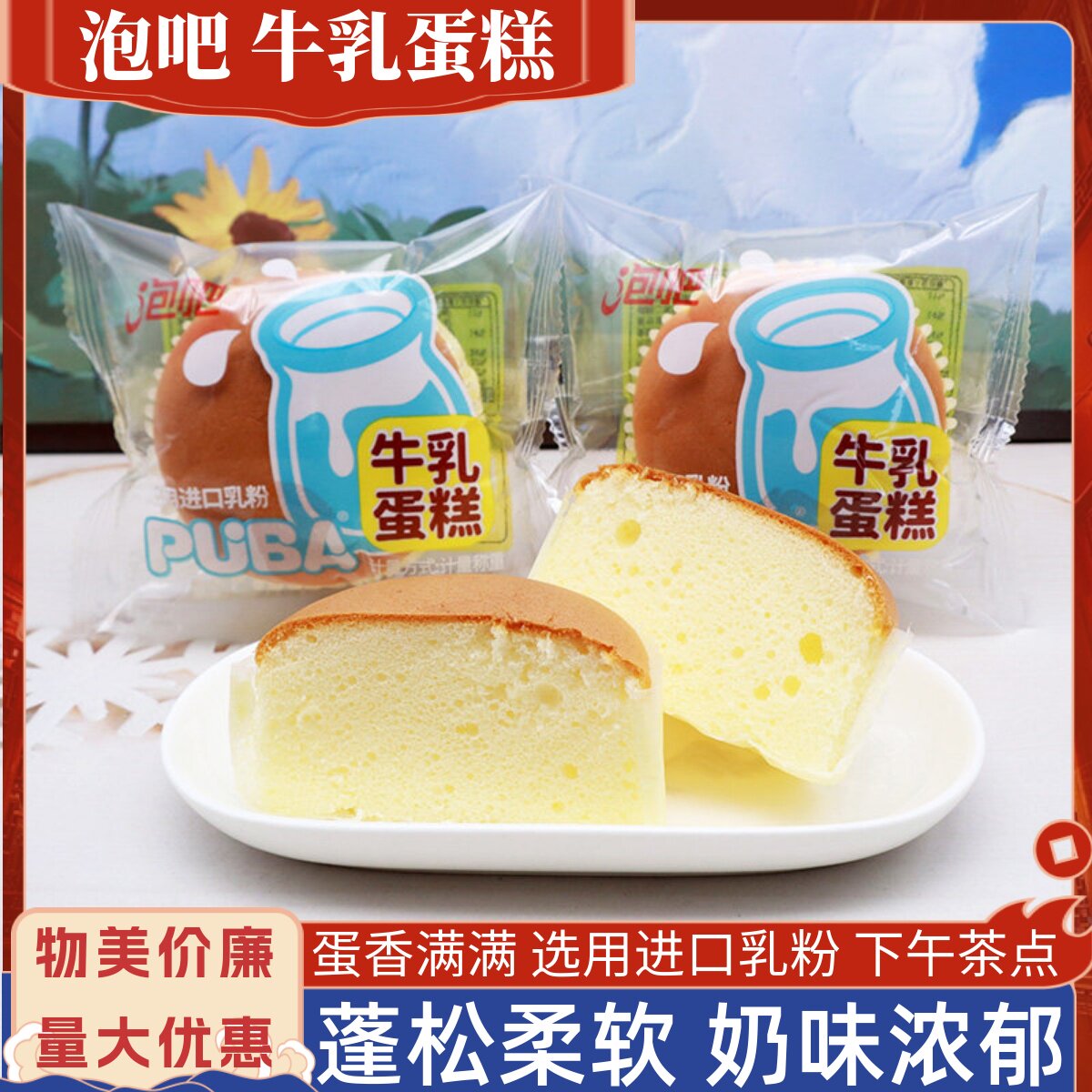 泡吧牛乳蛋糕进口乳粉加入学生早餐代餐点心办公休闲散称宿舍零食