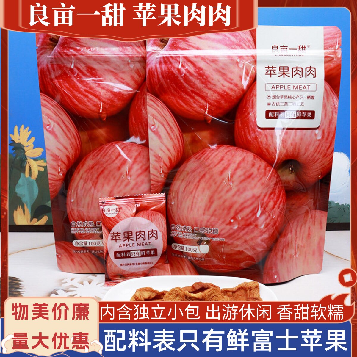 良亩一甜苹果肉肉100克袋装水果干去核果肉酸甜孕妇儿童解馋零食