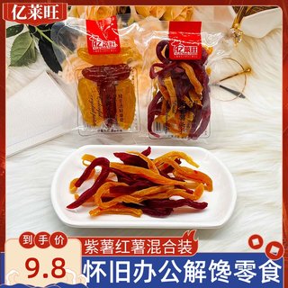 亿莱旺多彩薯条干水晶薯仔红薯紫薯条整包5斤怀旧办公解馋零食品