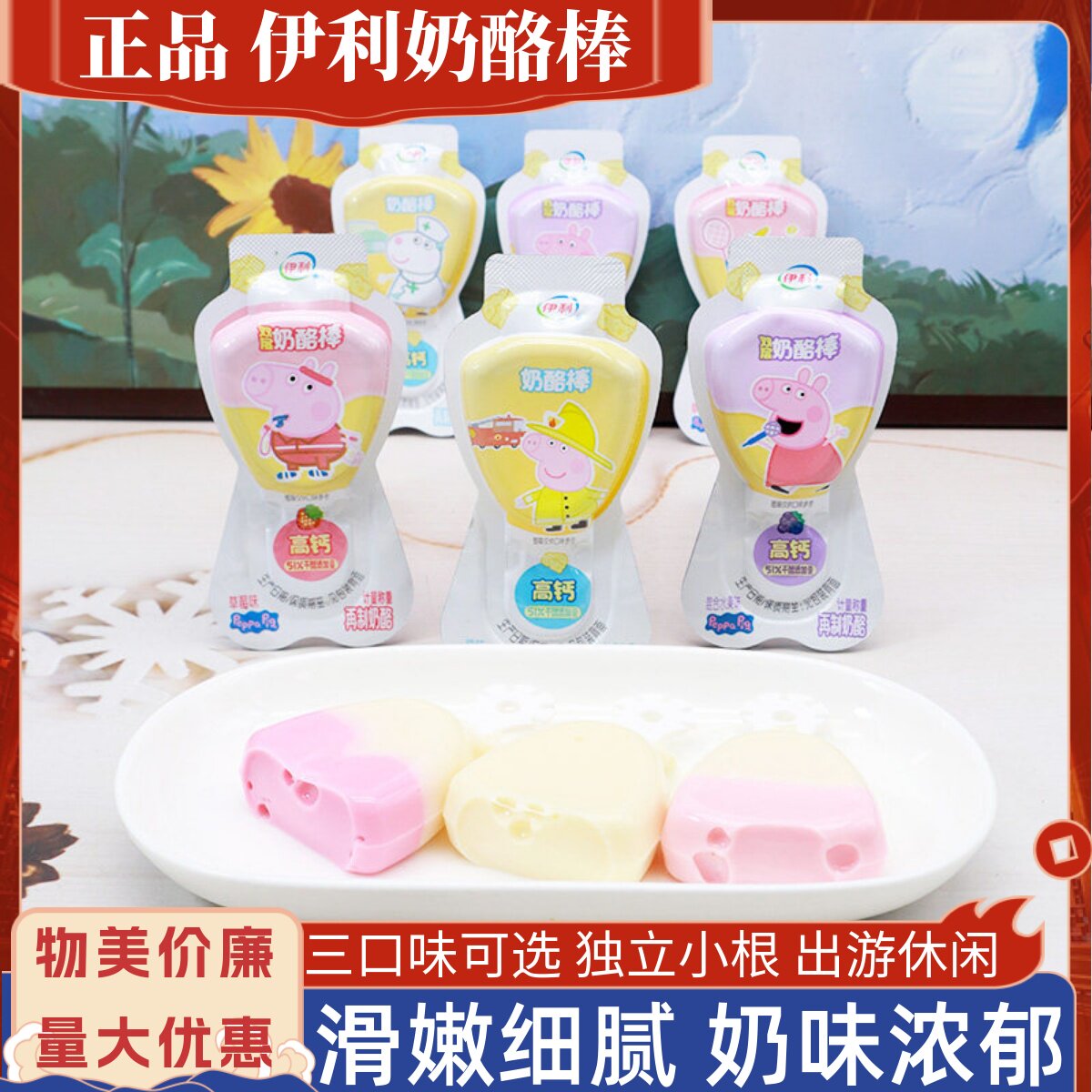 伊利奶酪棒双层草莓味高钙营养混合水果味混拼儿童解馋奶味零食品图片