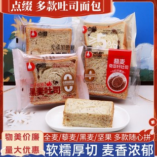 点缀吐司系列混拼厚切方型三明治DIY面包坚果藜麦全麦提子早餐品