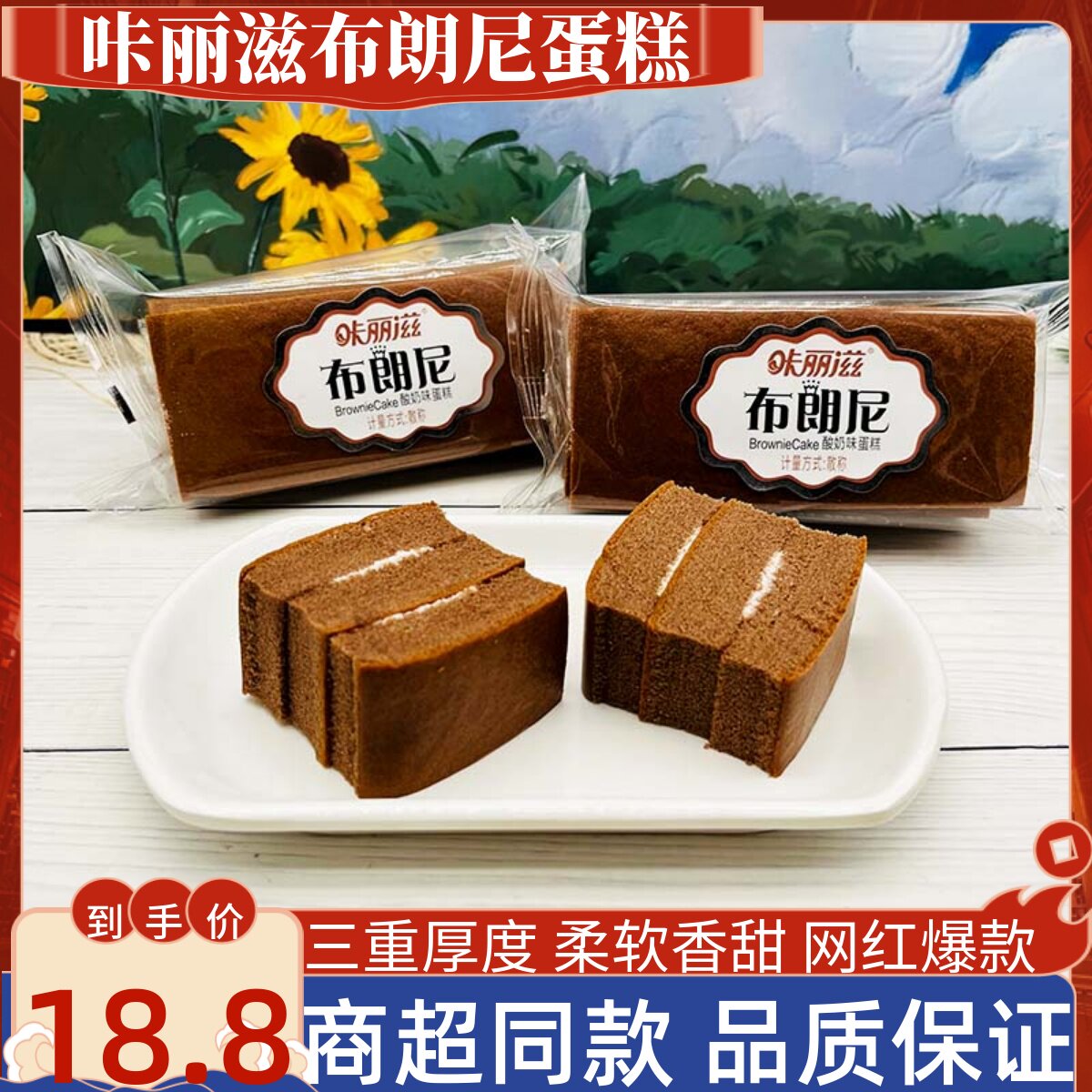 咔丽滋布朗尼蛋糕酸奶味整箱营养早餐代餐夹心面包办公小吃零食品