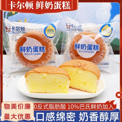 卡尔顿鲜奶蛋糕鸡蛋糕柔软可口