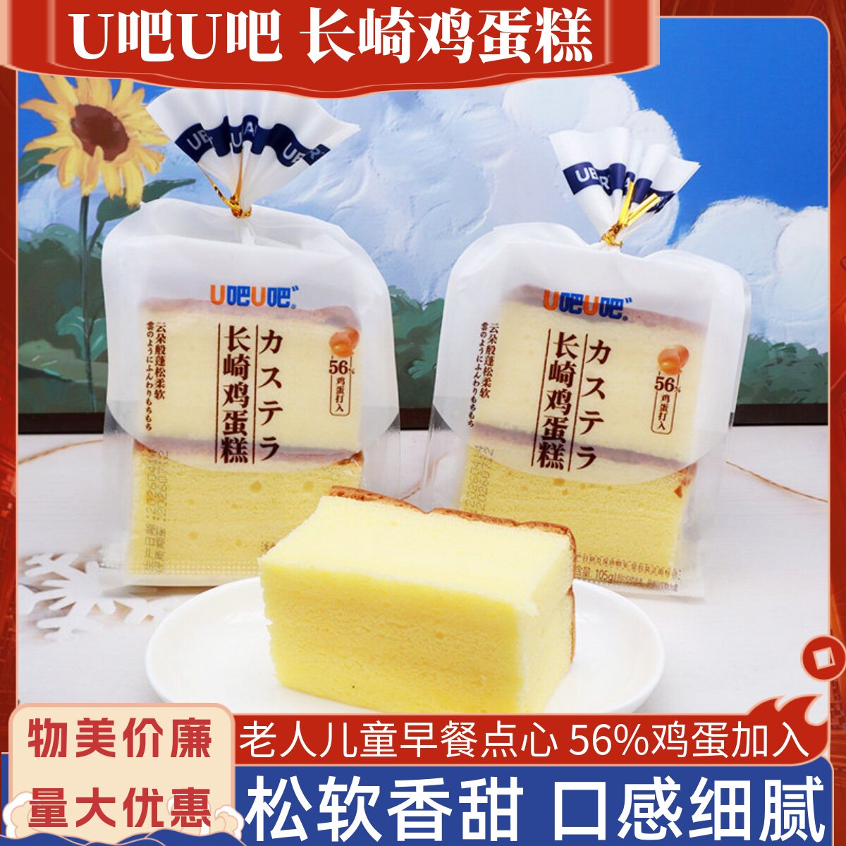 U吧U吧长崎鸡蛋糕105g松软细腻老人儿童早餐两块装下午茶糕点心