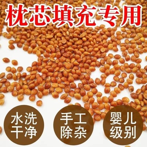 红黍子枕头填充婴儿大黄米蒙稷儿童枕头芯痔疮垫凉垫坐垫凉籽糜子