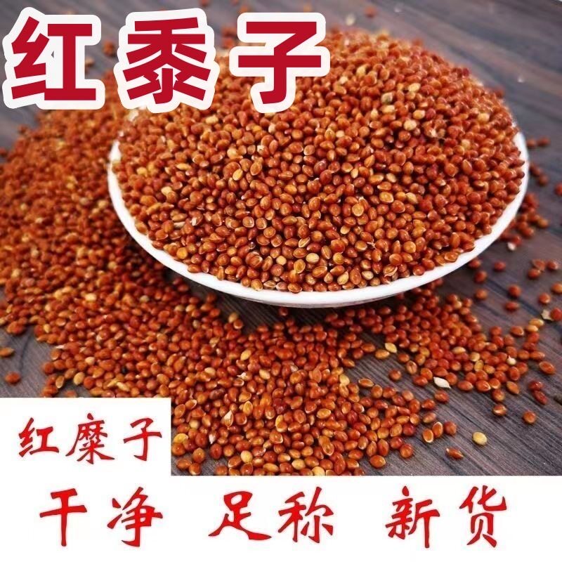 新货红黍子枕头填充枕芯填充物蒙稷新货散装褥疮鸟食干净糜子凉垫