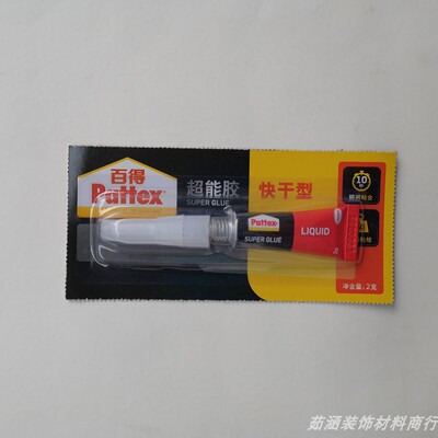 德国汉高百得强力胶水超能胶快干