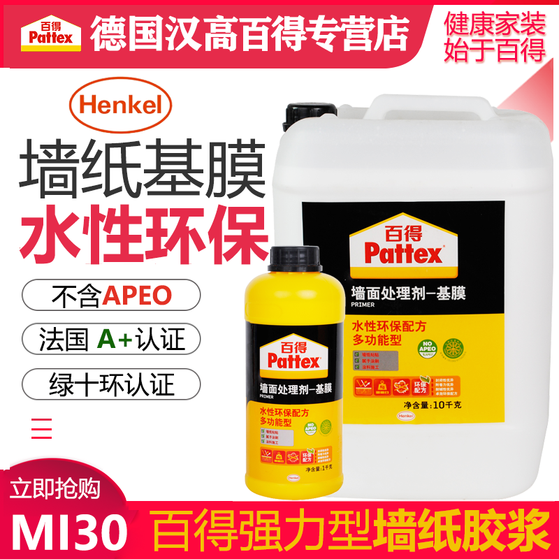德国汉高百得墙纸基膜/墙面处理剂界面剂 防霉防黑1KG/10kg  MI30